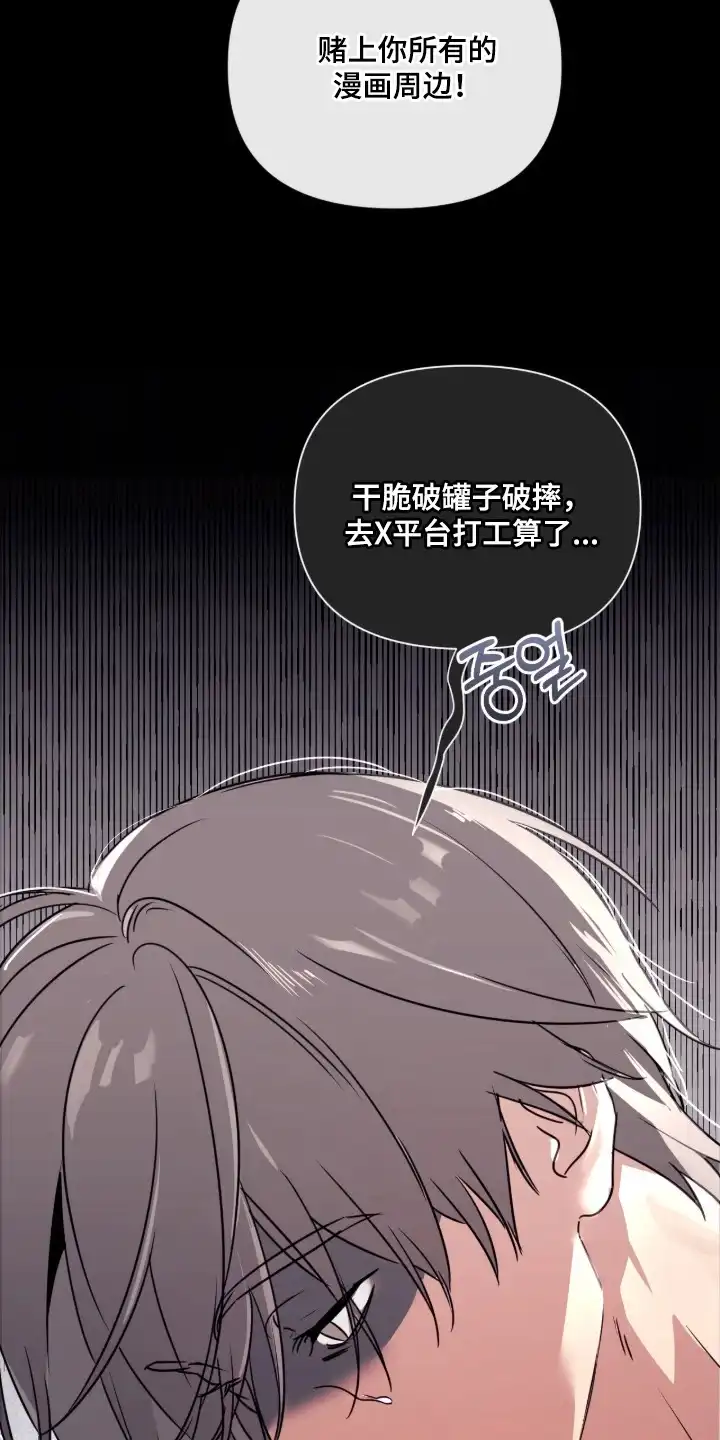 室友请指教 第7章：沮丧 第21页