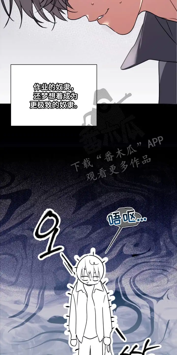 室友请指教 第7章：沮丧 第22页