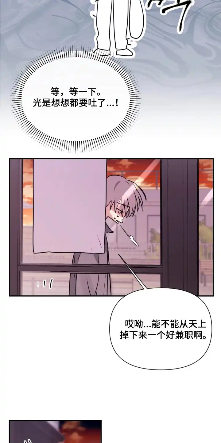 室友请指教 第7章：沮丧 第23页