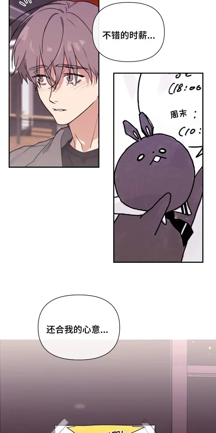 室友请指教 第7章：沮丧 第24页