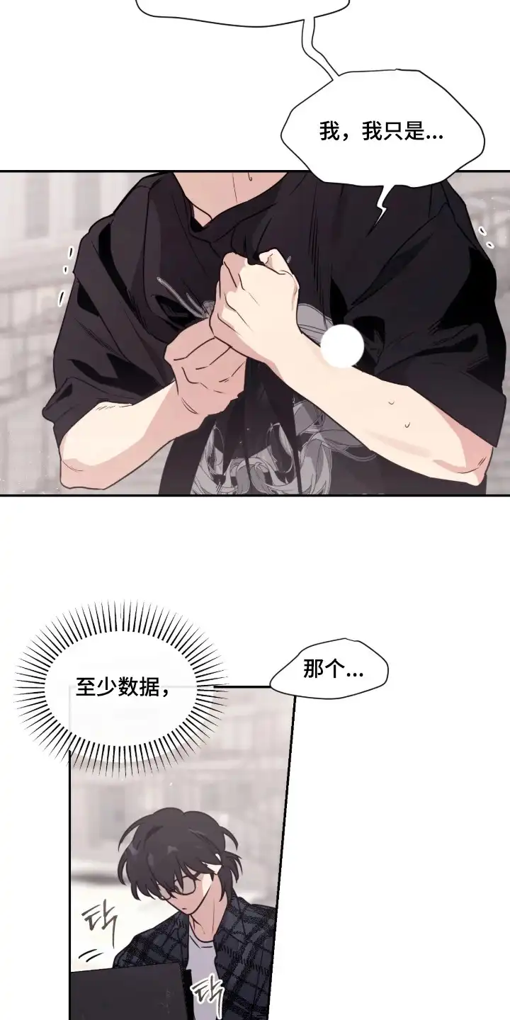 室友请指教 第7章：沮丧 第4页
