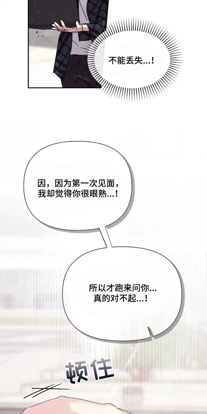 室友请指教 第7章：沮丧 第5页