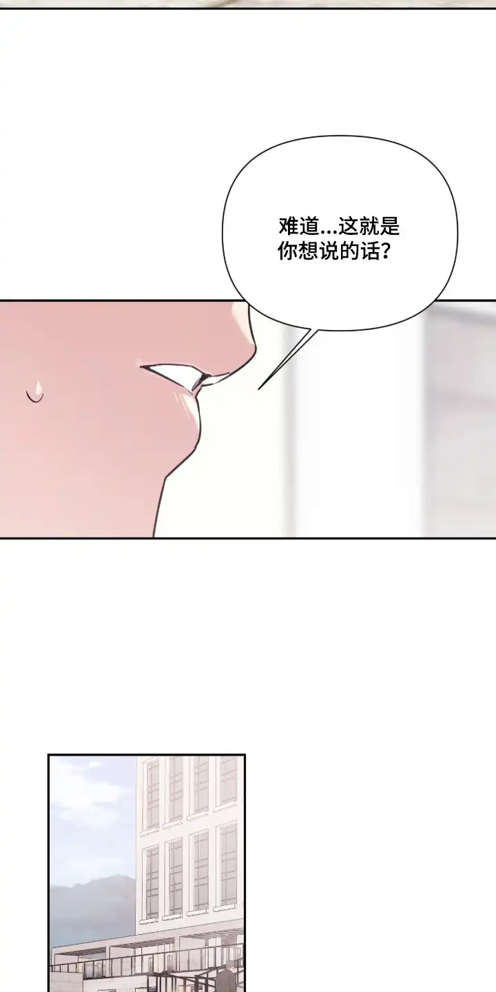 室友请指教 第7章：沮丧 第9页