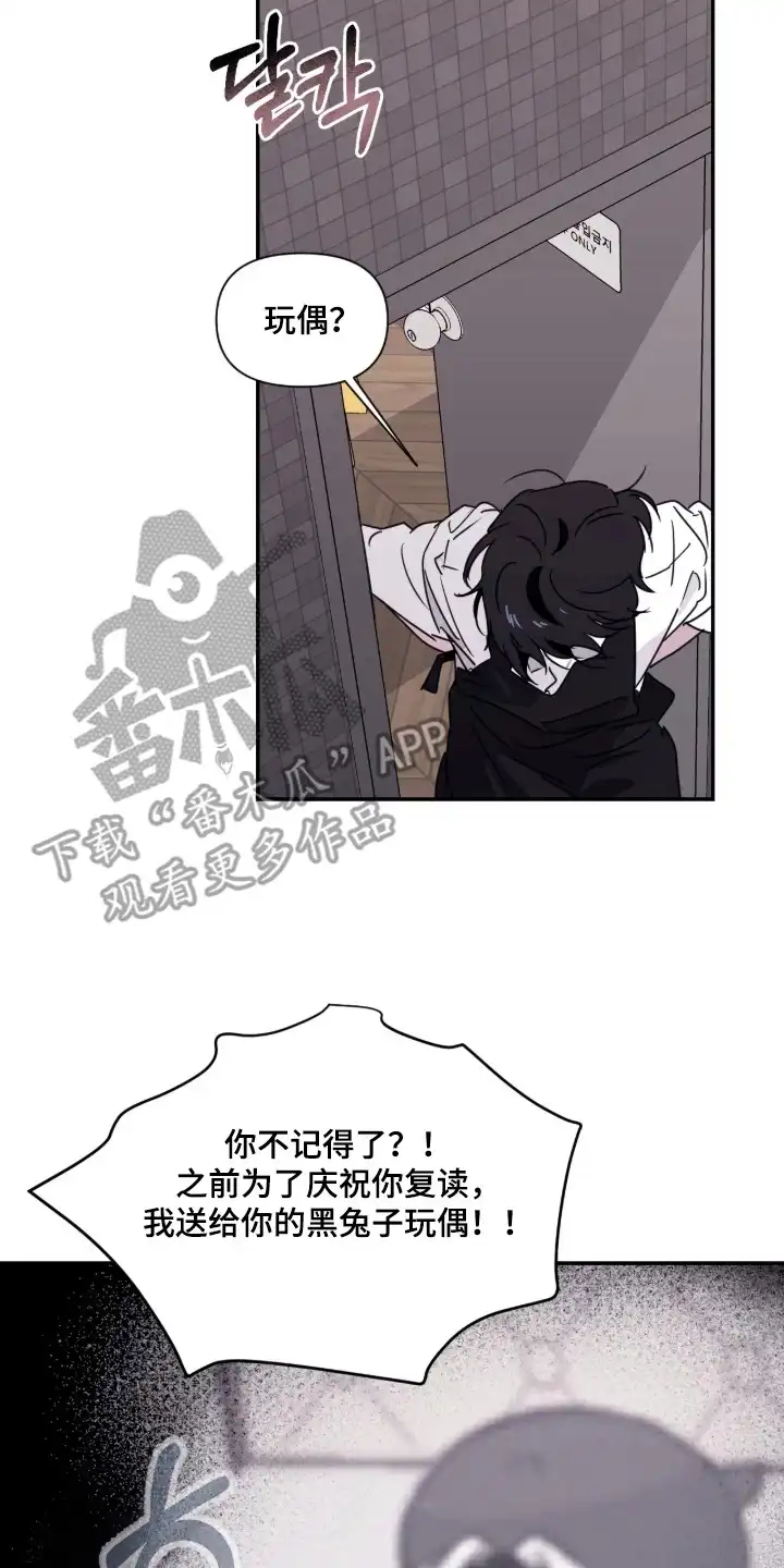 室友请指教 第8章：再次偶遇 第10页