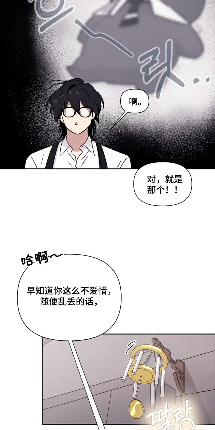 室友请指教 第8章：再次偶遇 第11页