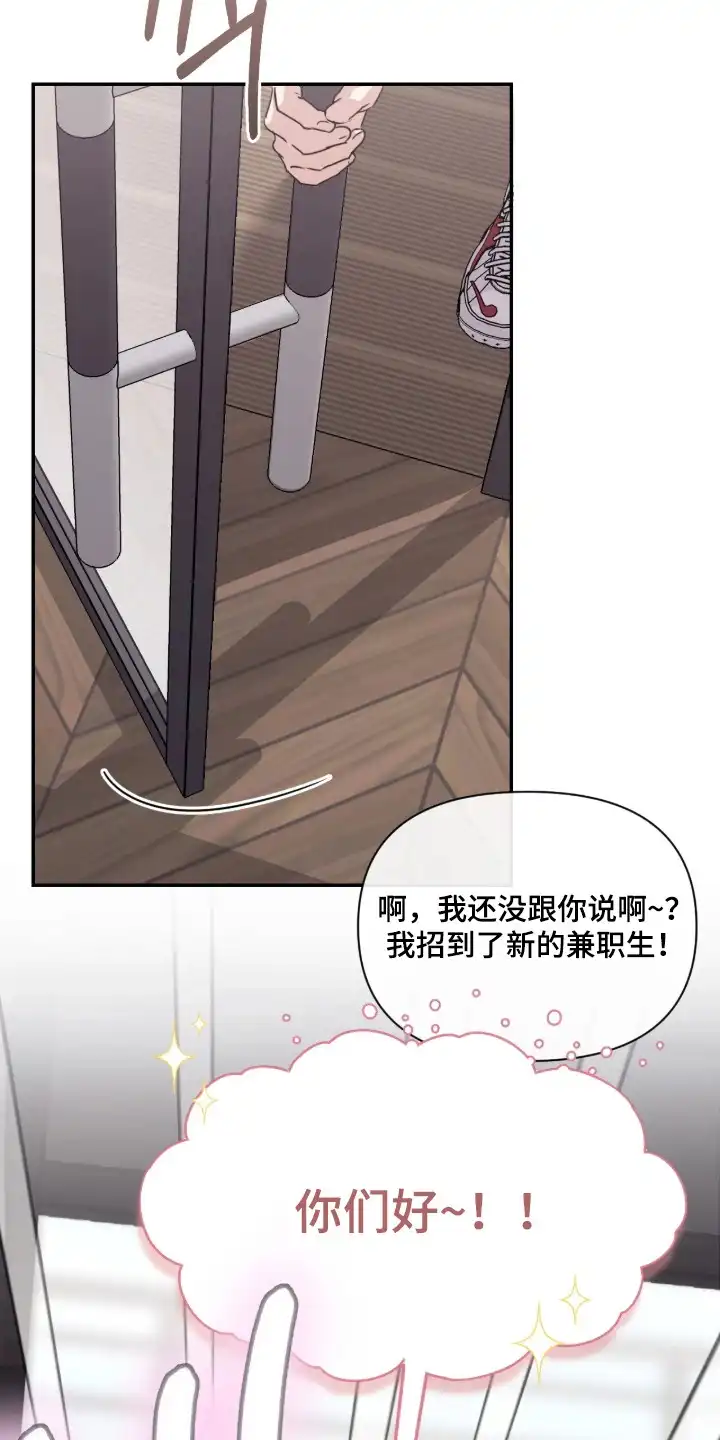 室友请指教 第8章：再次偶遇 第13页