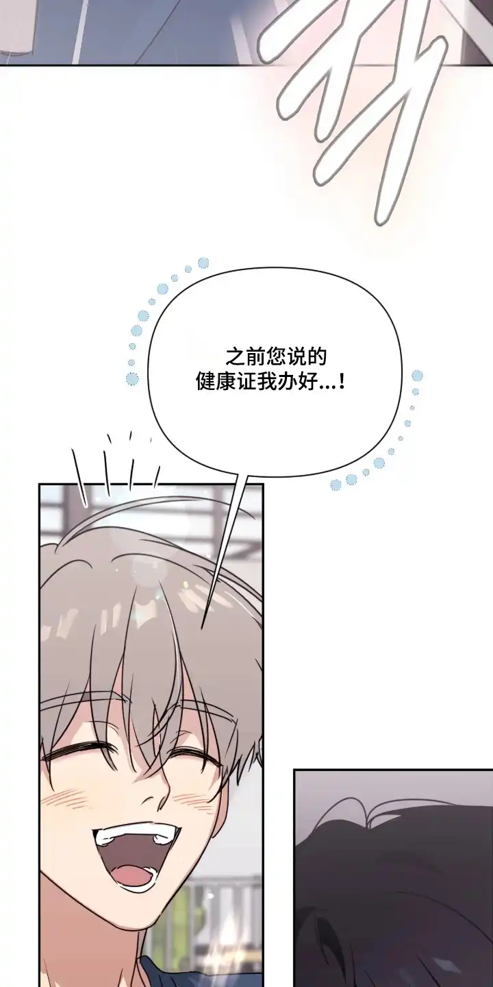室友请指教 第8章：再次偶遇 第15页
