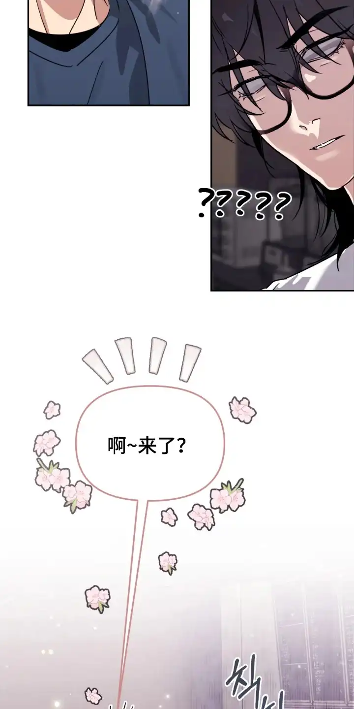 室友请指教 第8章：再次偶遇 第16页