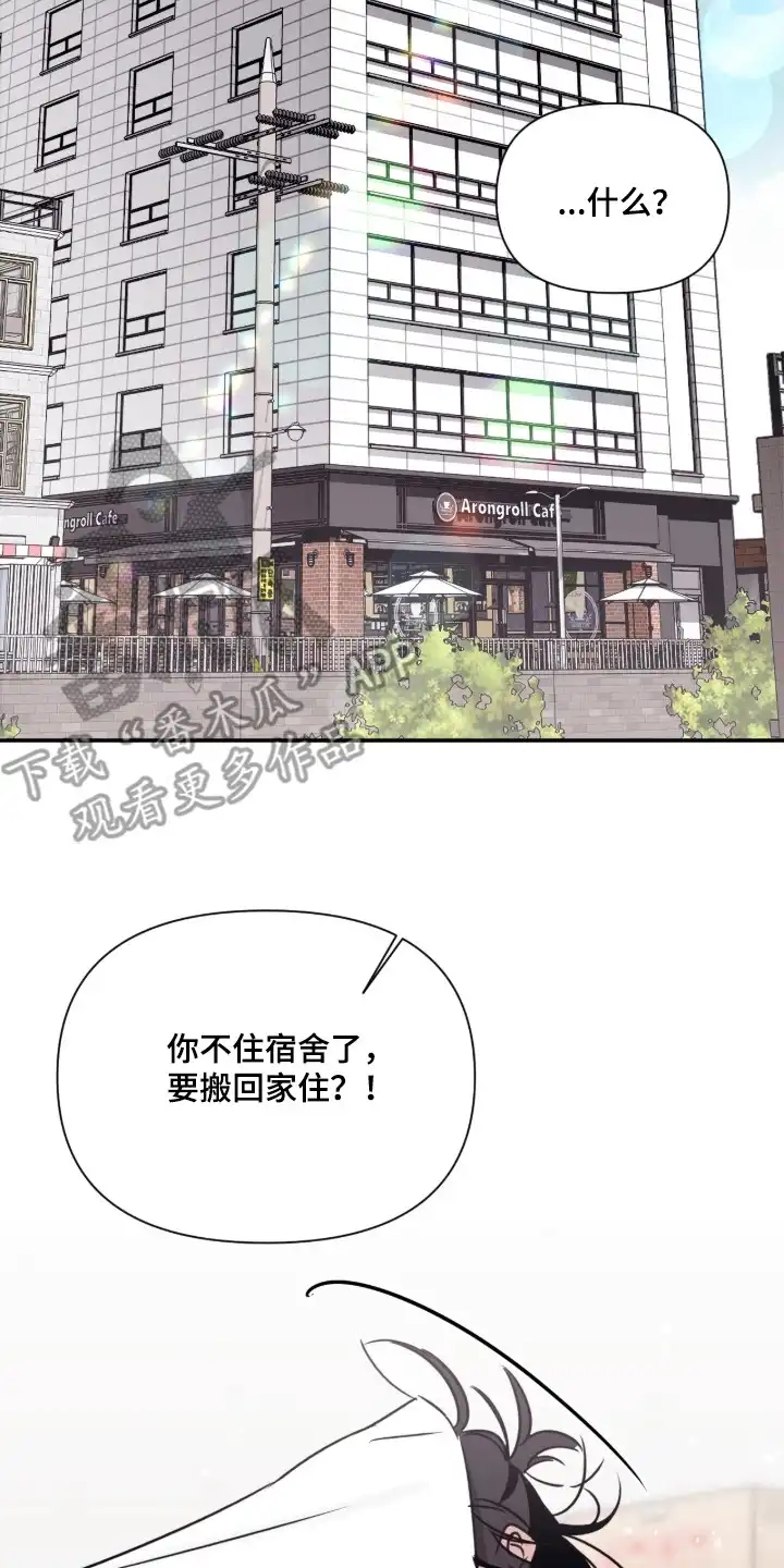室友请指教 第8章：再次偶遇 第2页