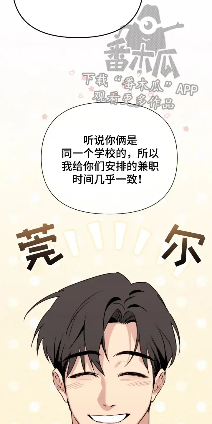 室友请指教 第8章：再次偶遇 第22页
