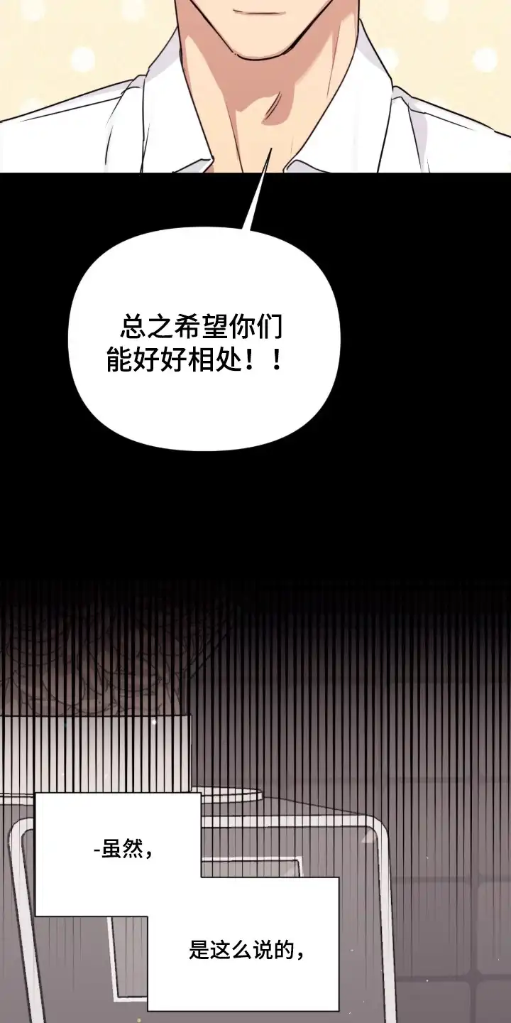室友请指教 第8章：再次偶遇 第23页