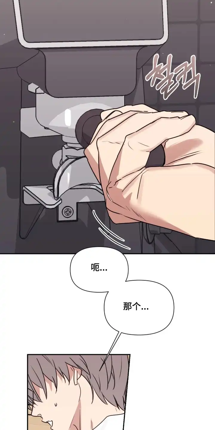 室友请指教 第8章：再次偶遇 第24页