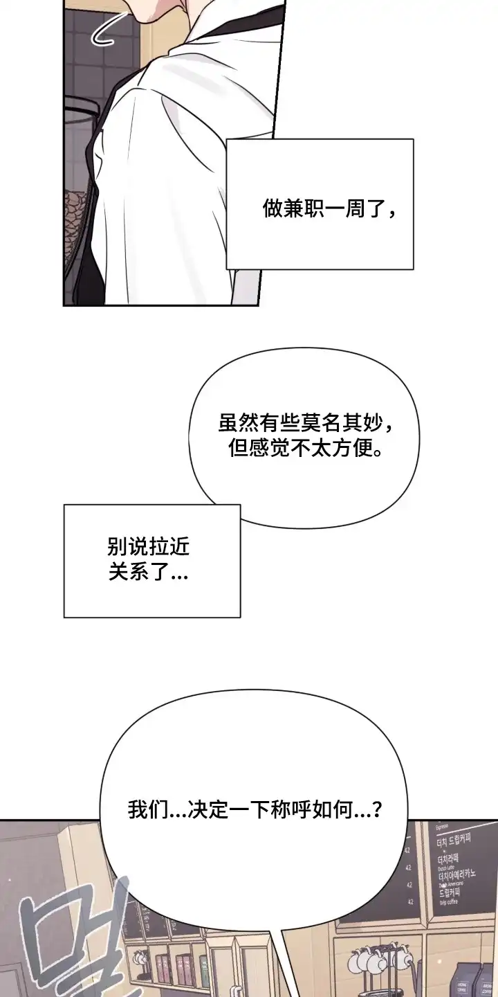 室友请指教 第8章：再次偶遇 第25页