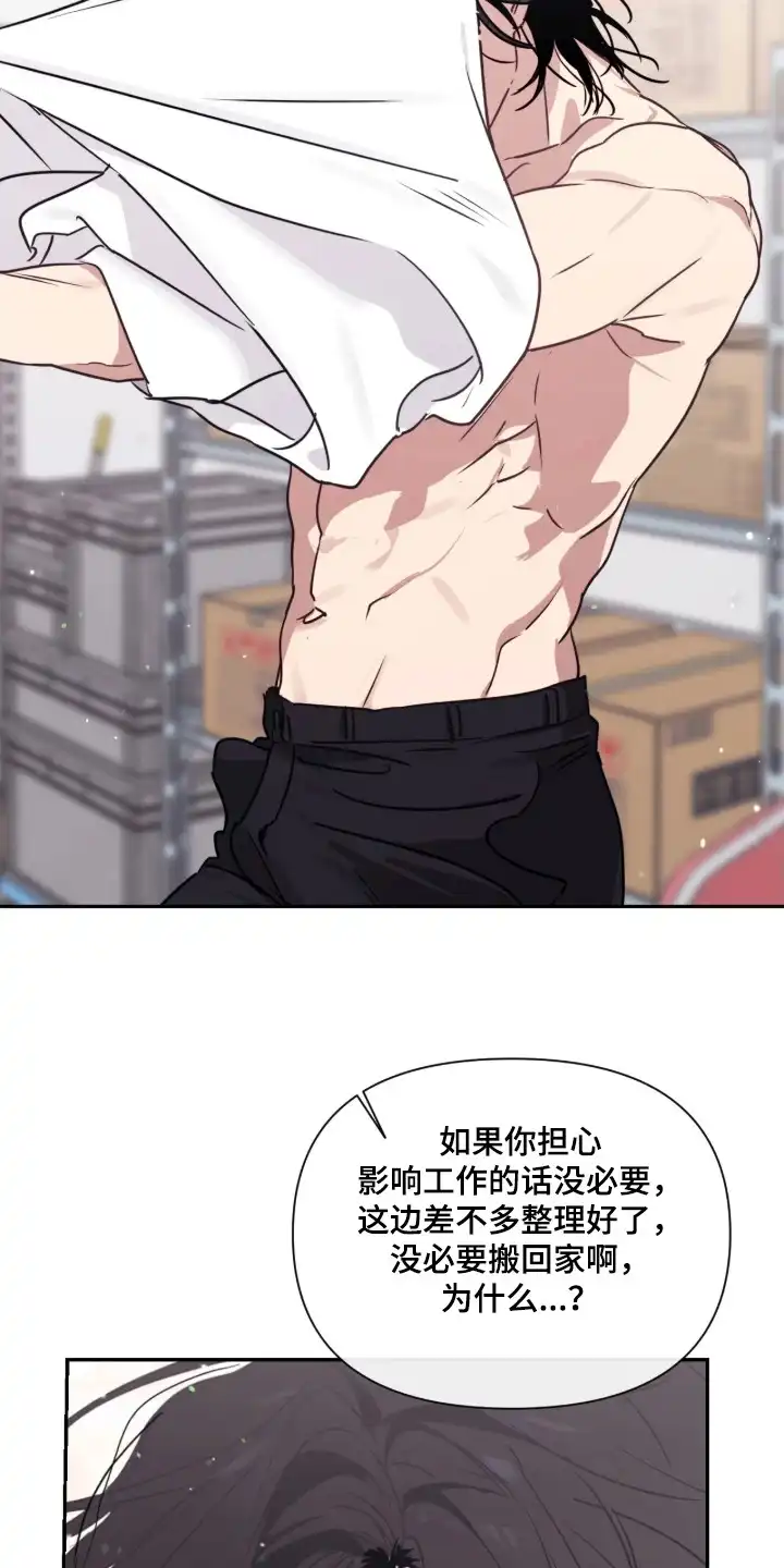室友请指教 第8章：再次偶遇 第3页