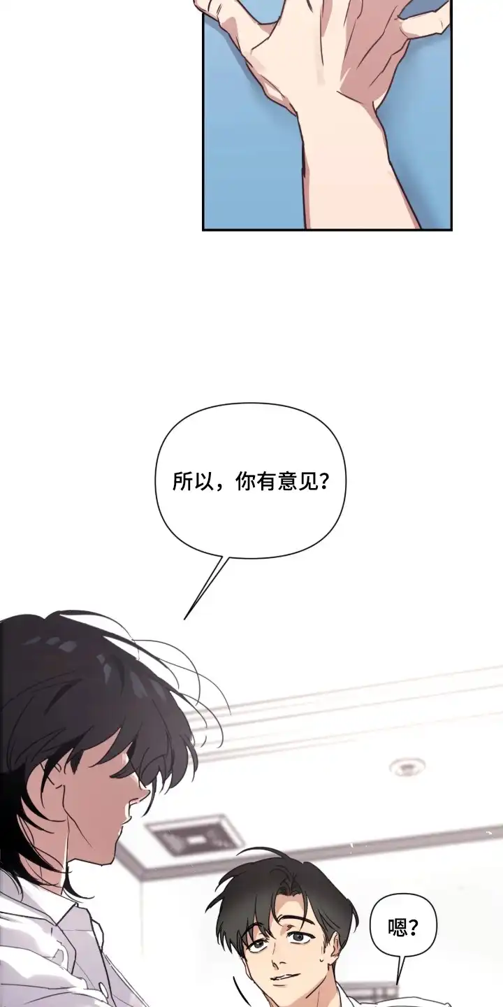 室友请指教 第8章：再次偶遇 第5页