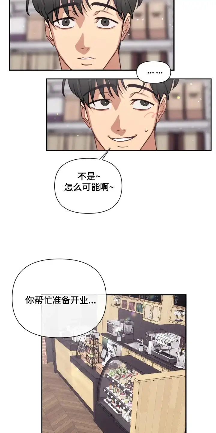 室友请指教 第8章：再次偶遇 第7页