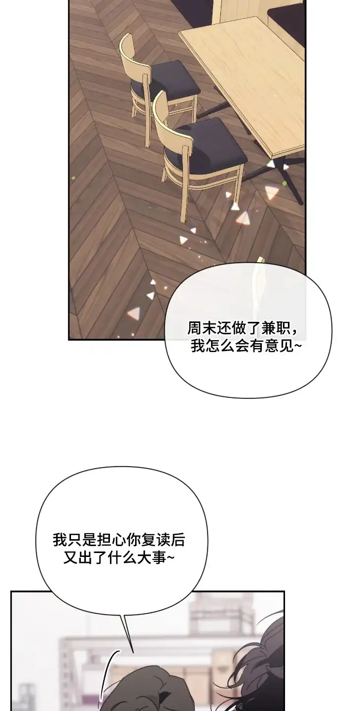 室友请指教 第8章：再次偶遇 第8页