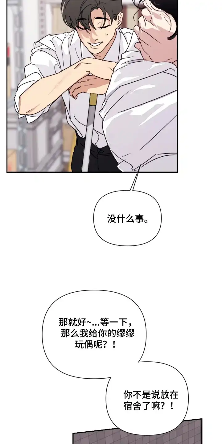 室友请指教 第8章：再次偶遇 第9页