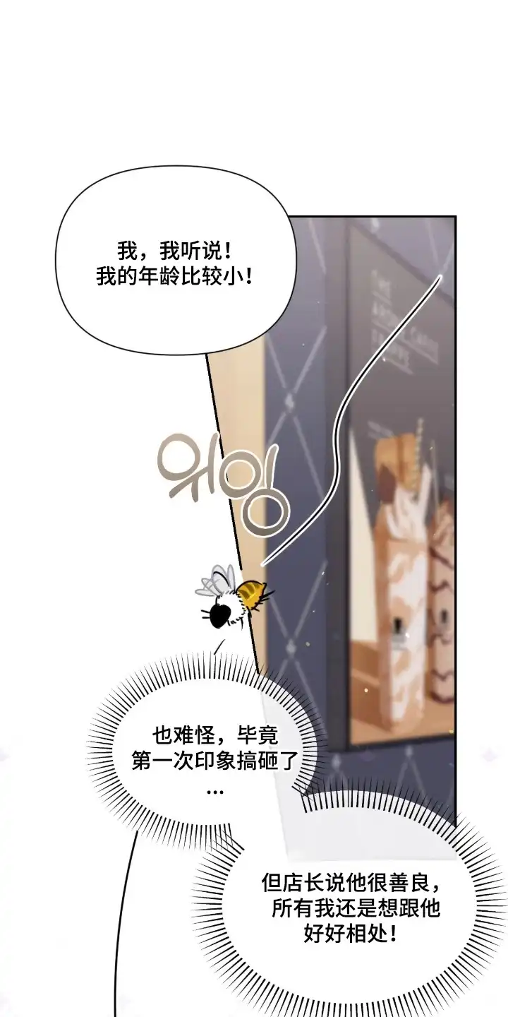 室友请指教 第9章：尴尬 第1页