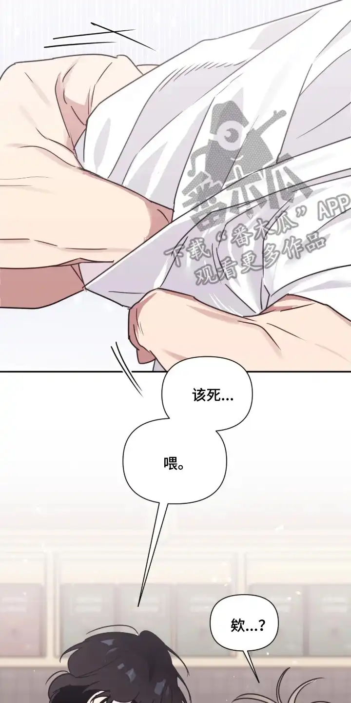 室友请指教 第9章：尴尬 第10页