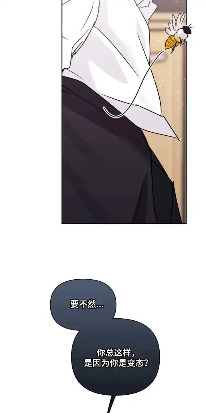 室友请指教 第9章：尴尬 第12页