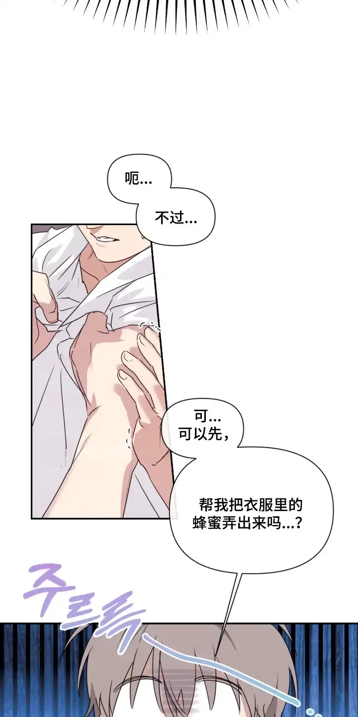 室友请指教 第9章：尴尬 第15页