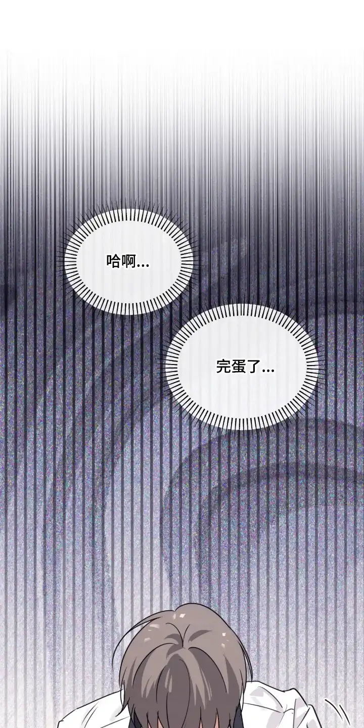 室友请指教 第9章：尴尬 第17页