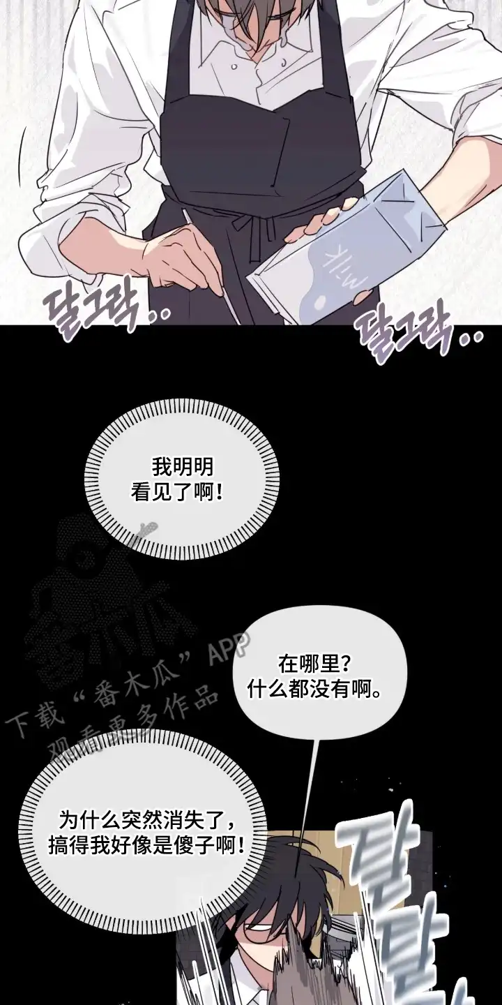 室友请指教 第9章：尴尬 第18页