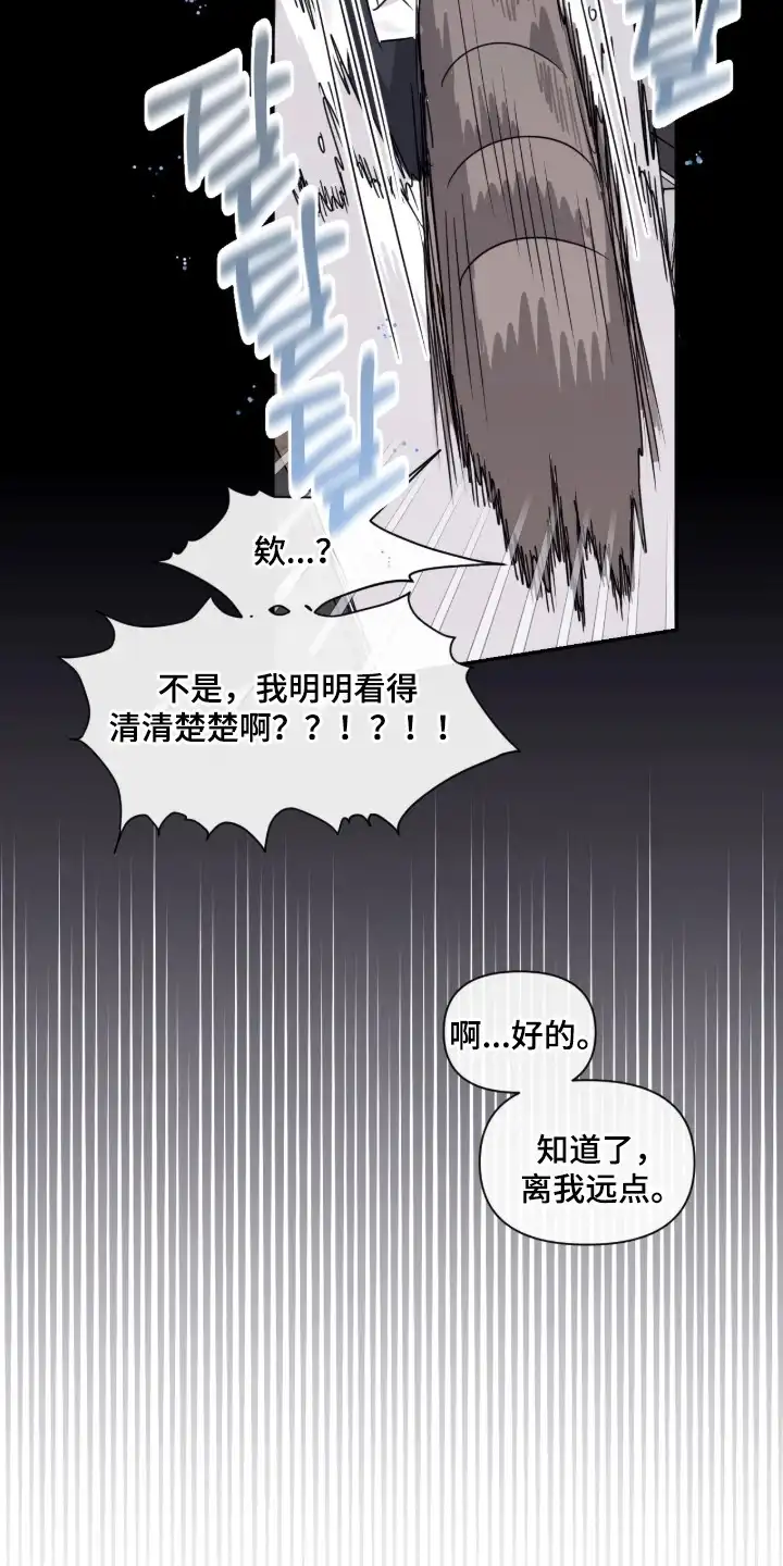 室友请指教 第9章：尴尬 第19页