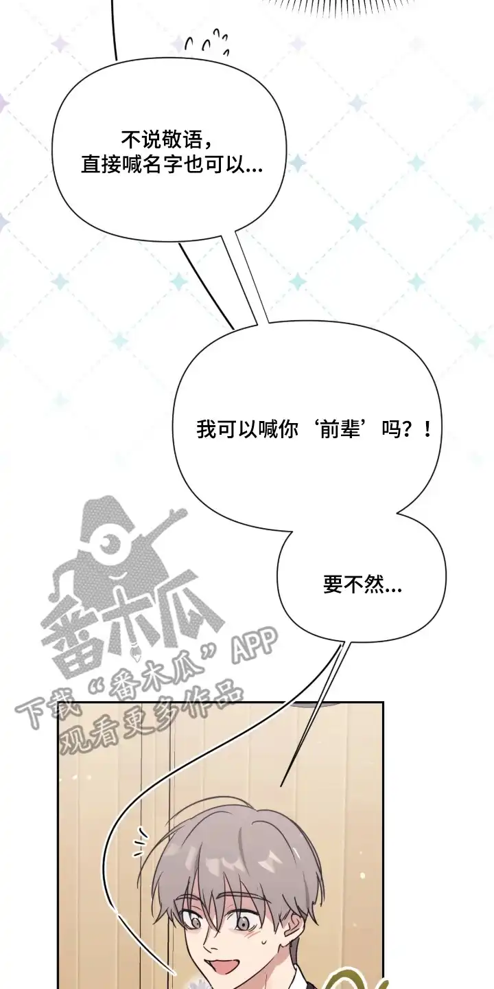 室友请指教 第9章：尴尬 第2页