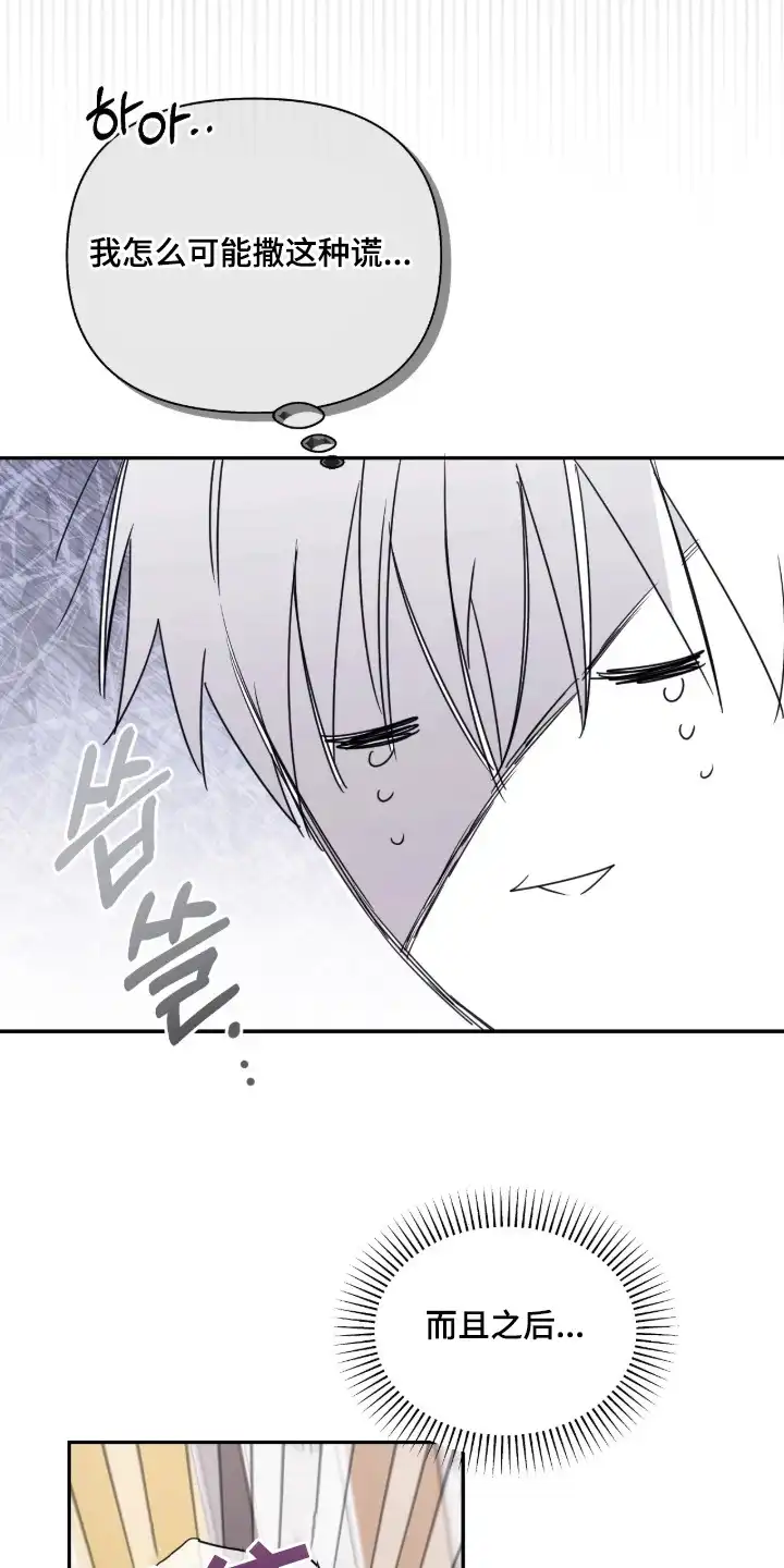 室友请指教 第9章：尴尬 第20页