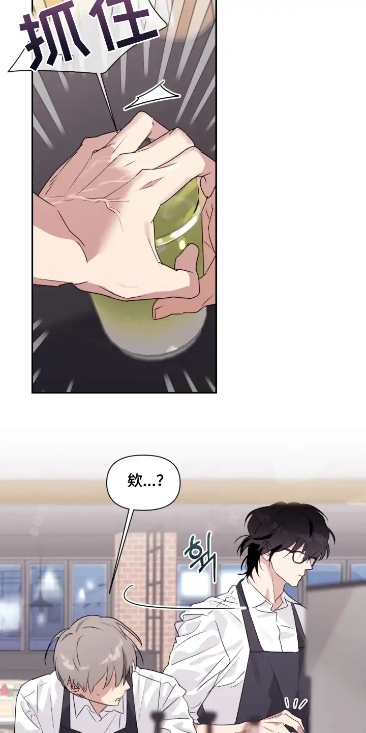 室友请指教 第9章：尴尬 第21页