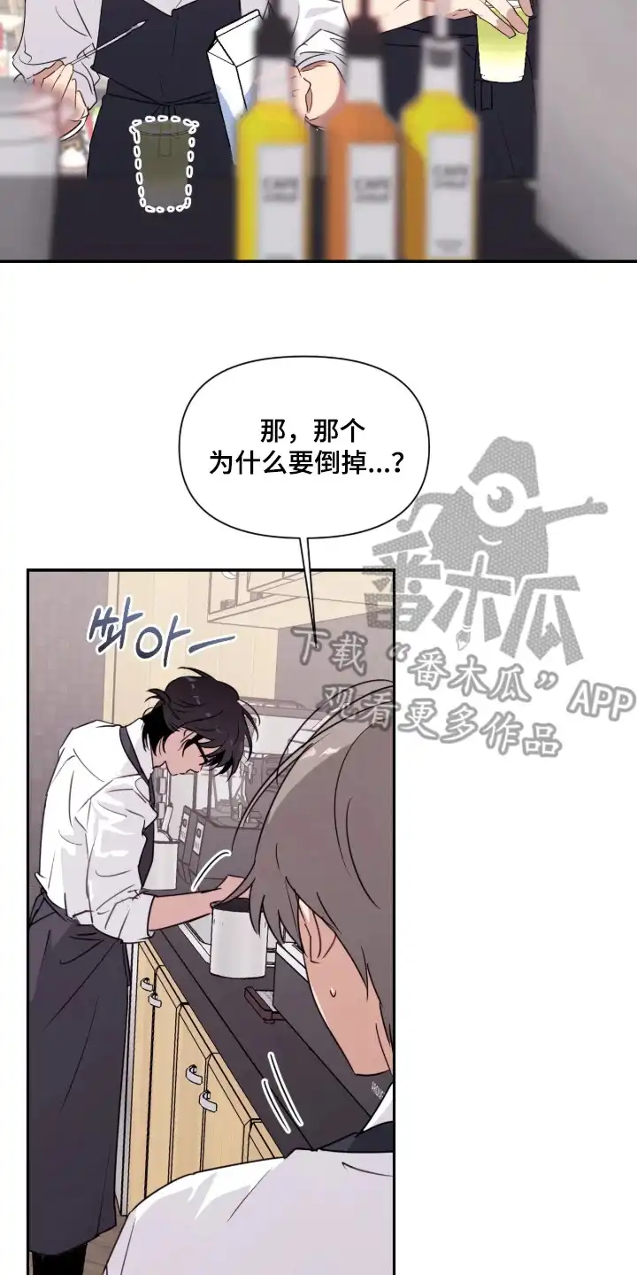 室友请指教 第9章：尴尬 第22页