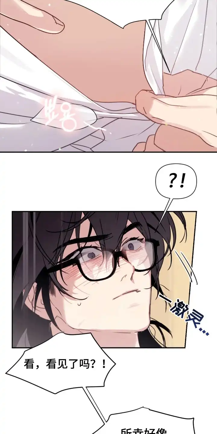 室友请指教 第9章：尴尬 第8页