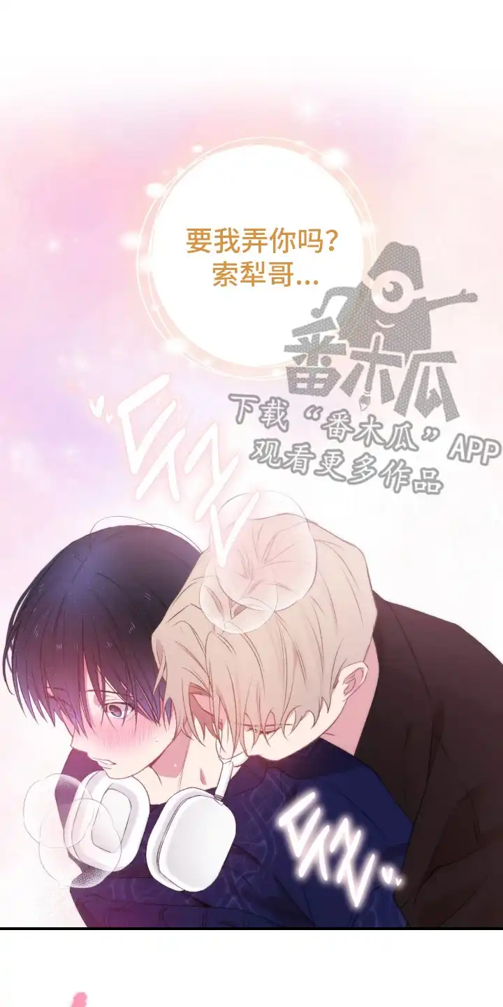错频心跳 第10章：幻想 第10页