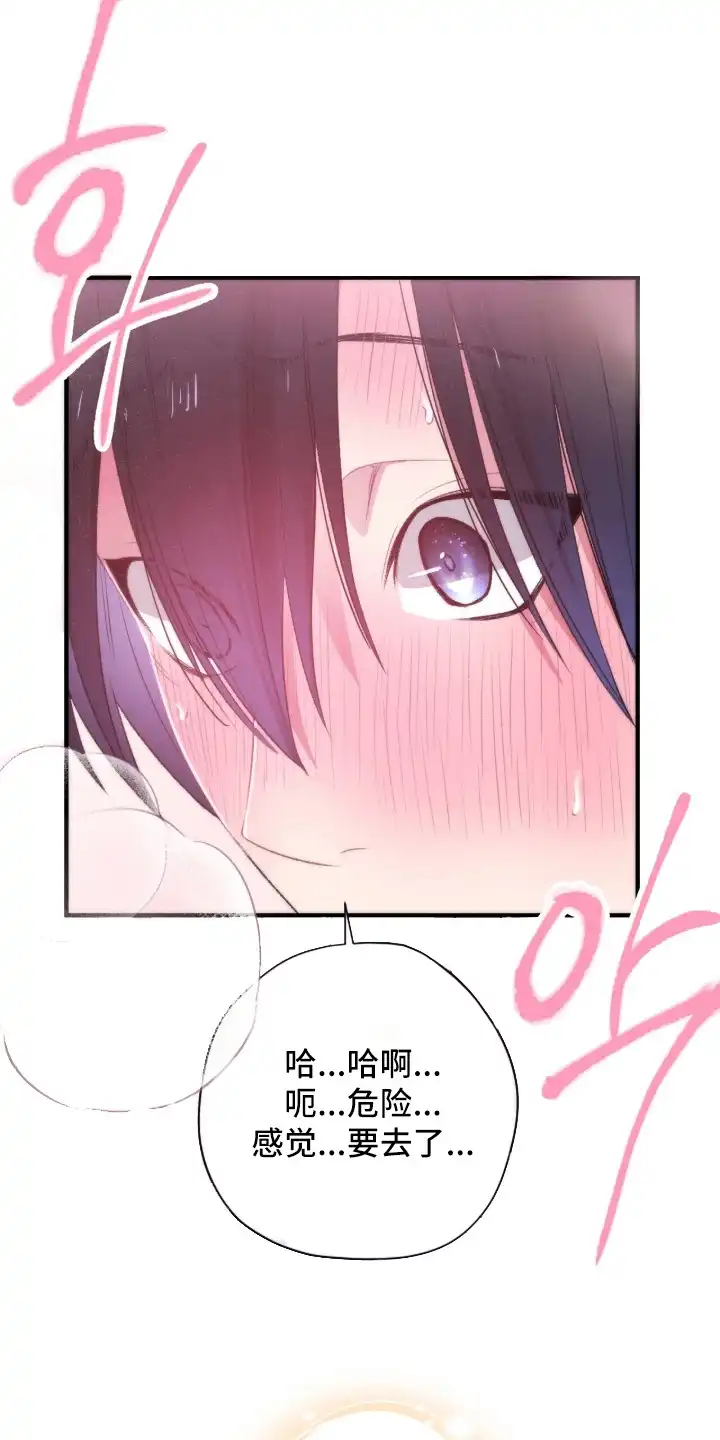 错频心跳 第10章：幻想 第11页