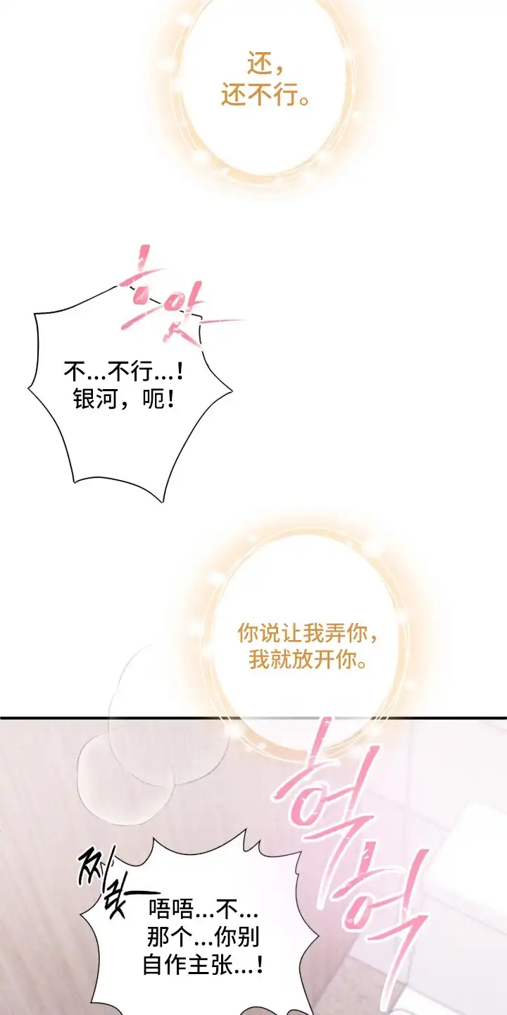 错频心跳 第10章：幻想 第12页