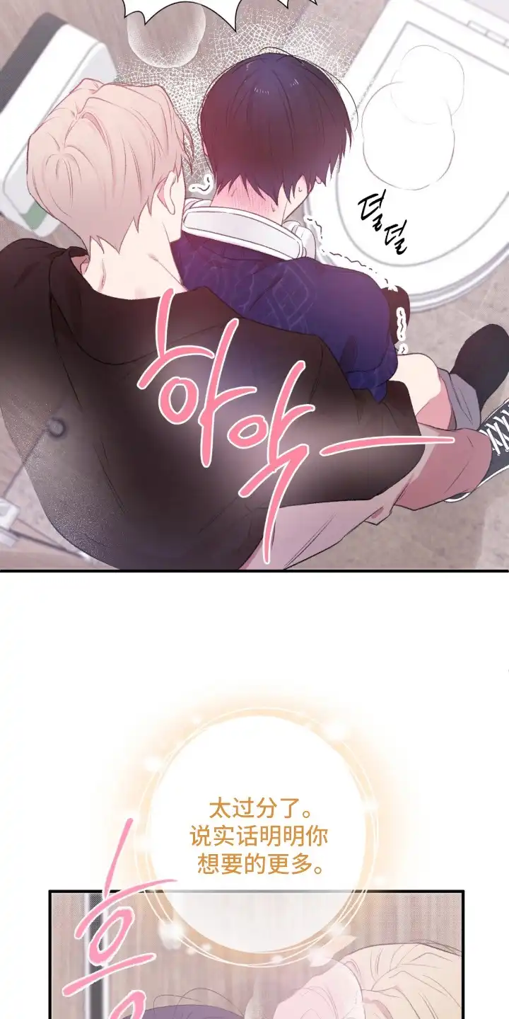 错频心跳 第10章：幻想 第13页