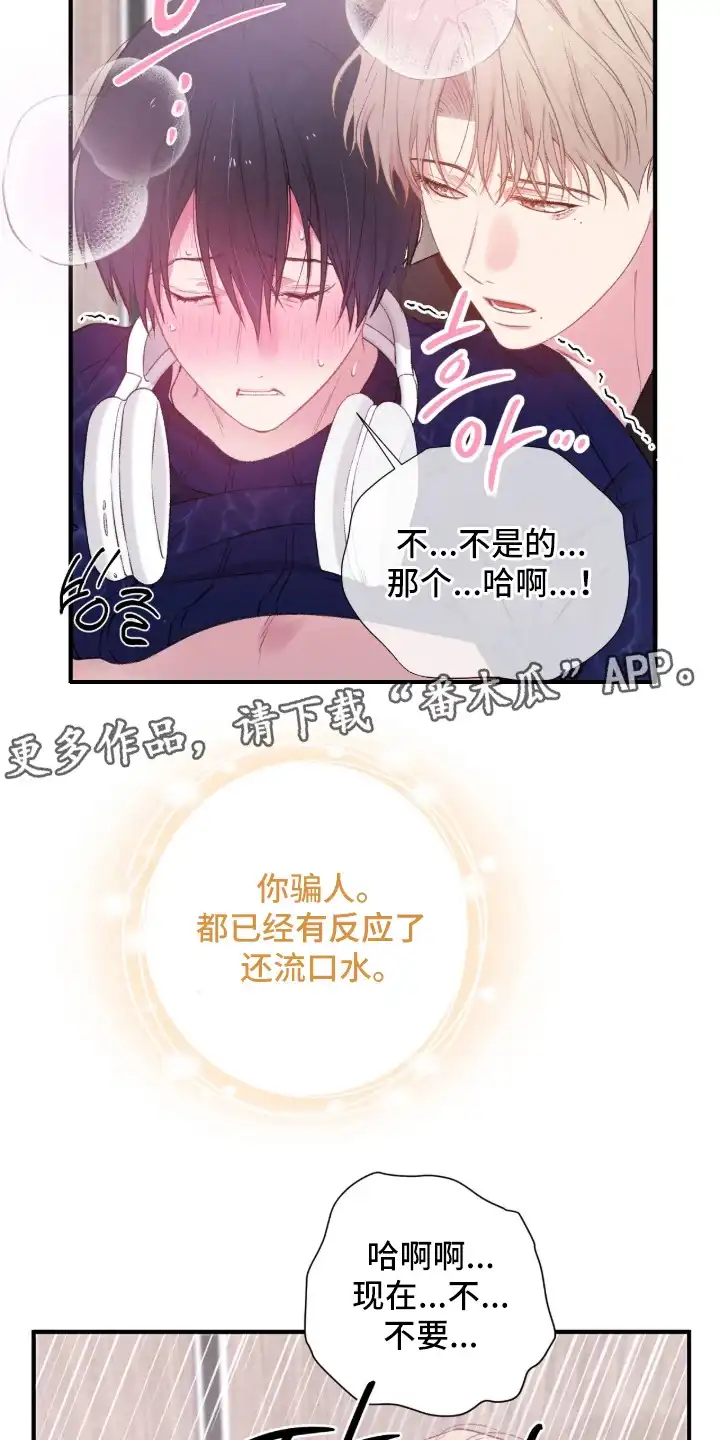 错频心跳 第10章：幻想 第14页