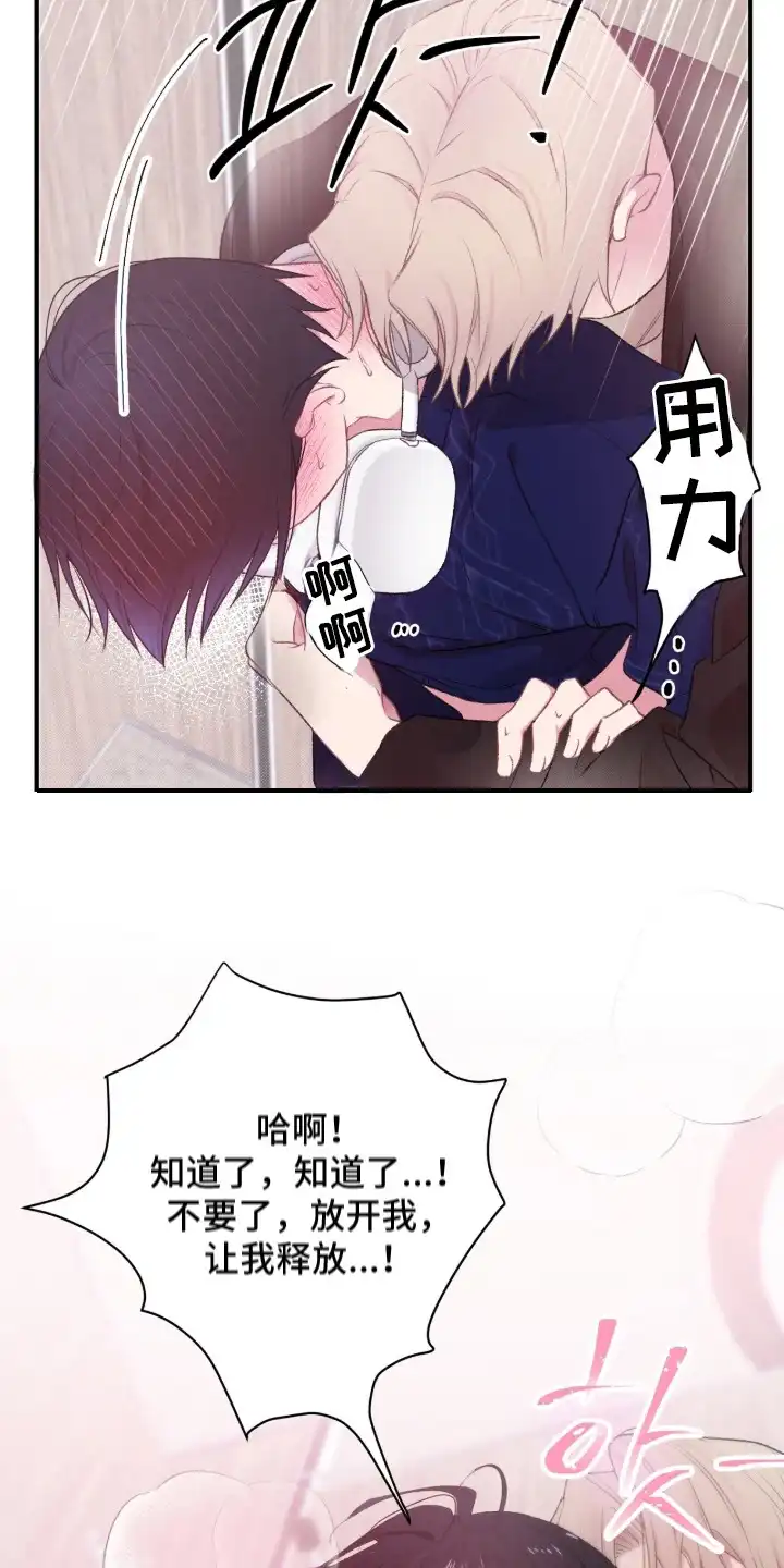 错频心跳 第10章：幻想 第15页