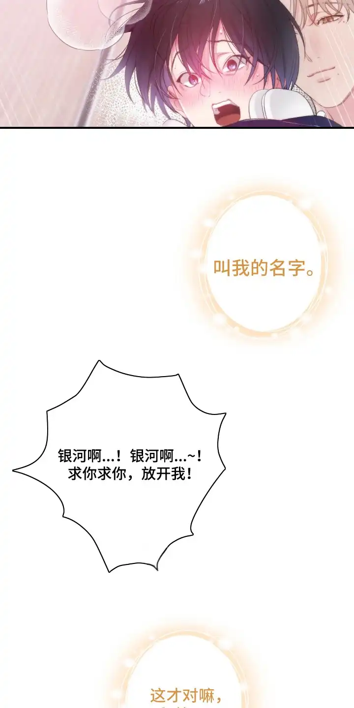 错频心跳 第10章：幻想 第16页