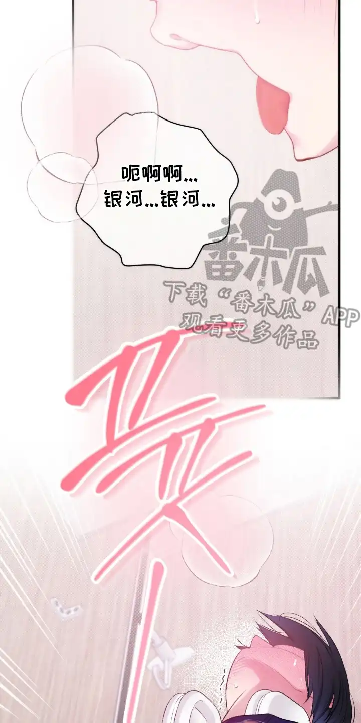 错频心跳 第10章：幻想 第18页