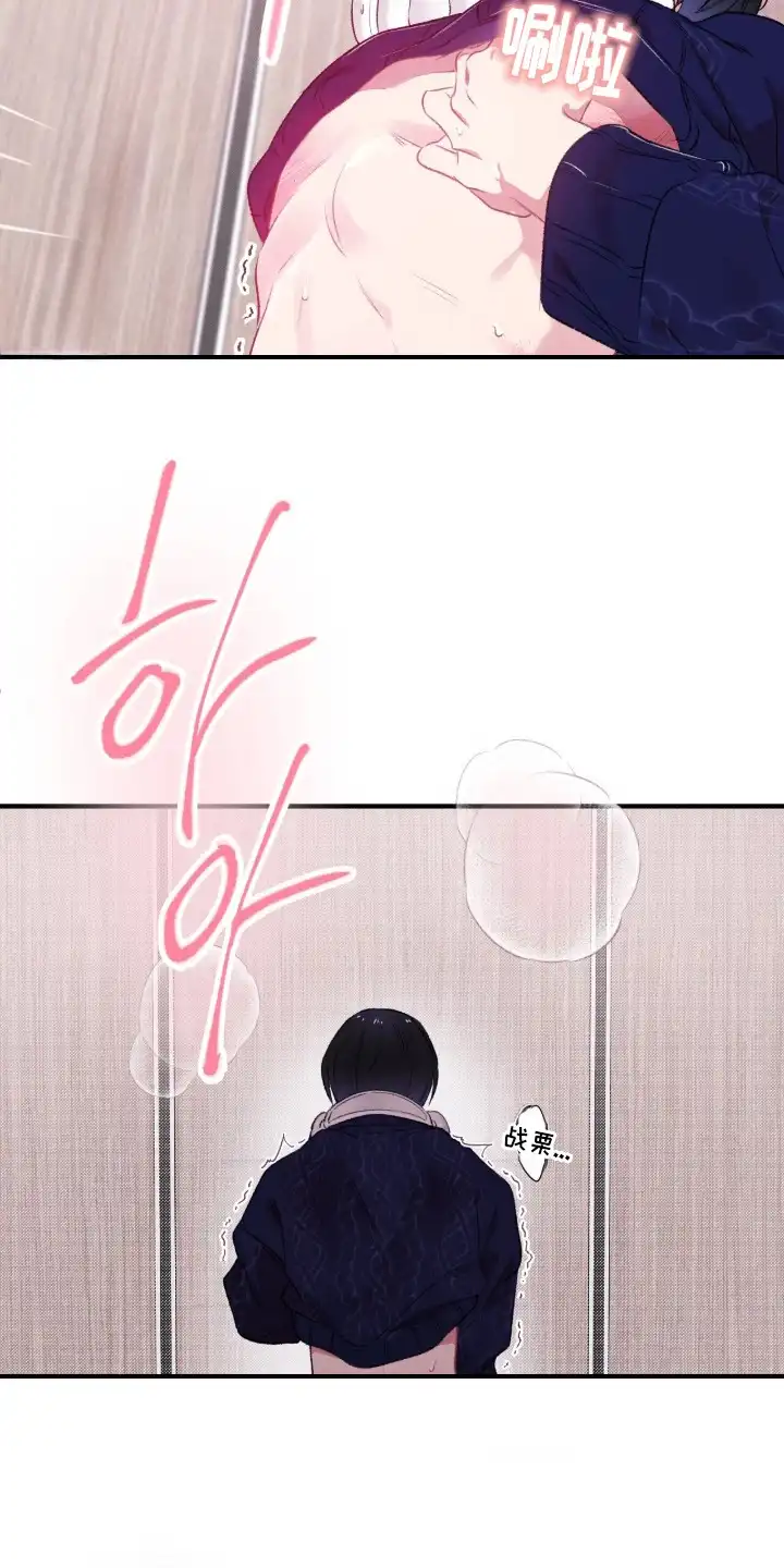 错频心跳 第10章：幻想 第19页