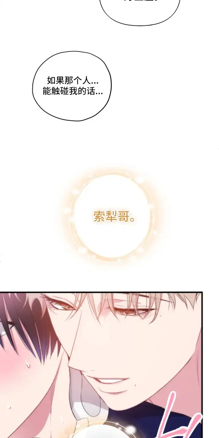 错频心跳 第10章：幻想 第3页