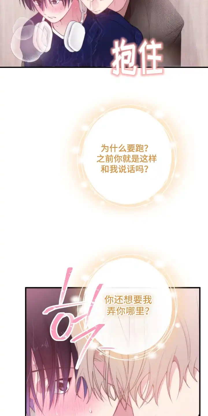 错频心跳 第10章：幻想 第5页