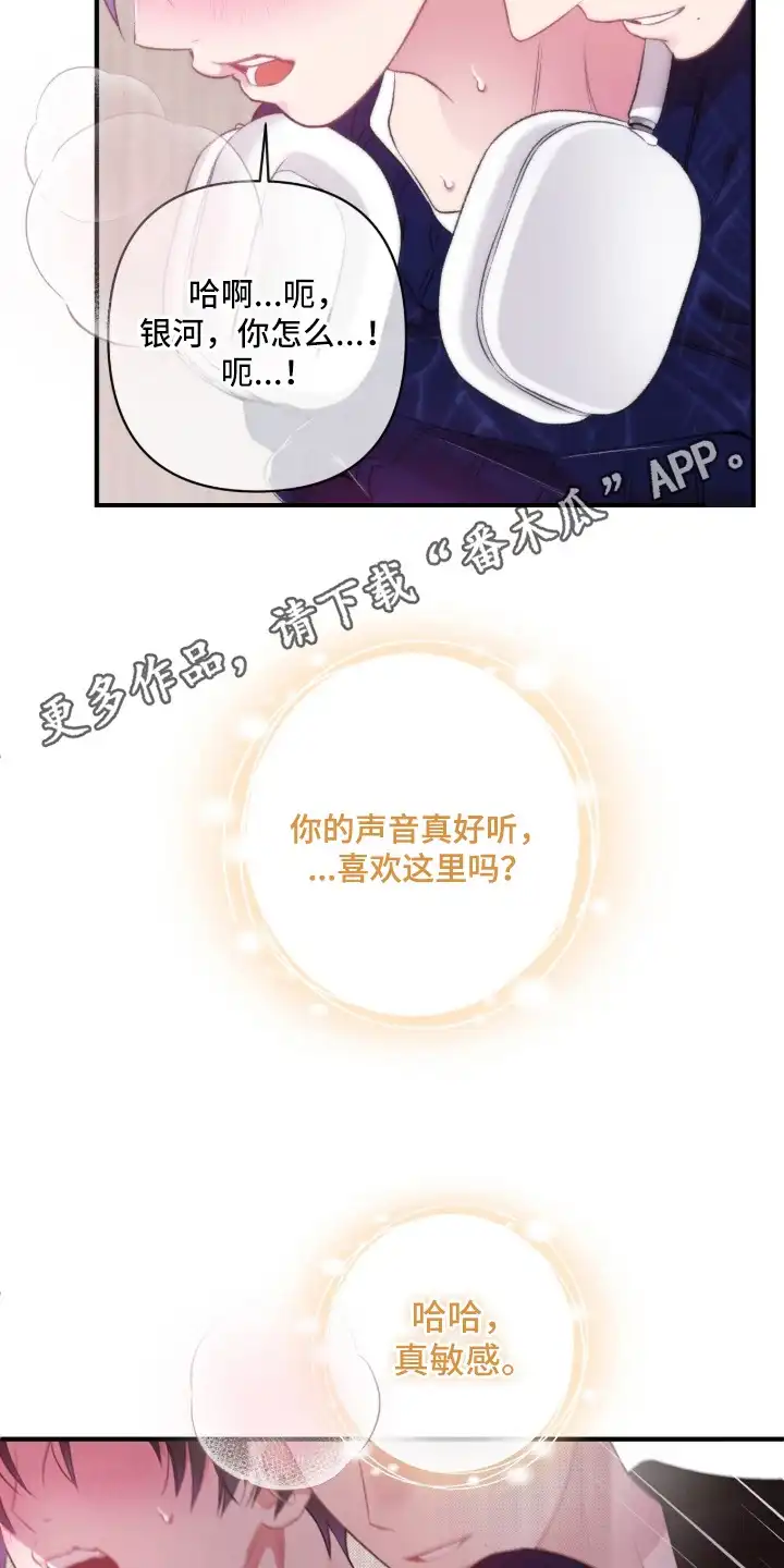 错频心跳 第10章：幻想 第6页