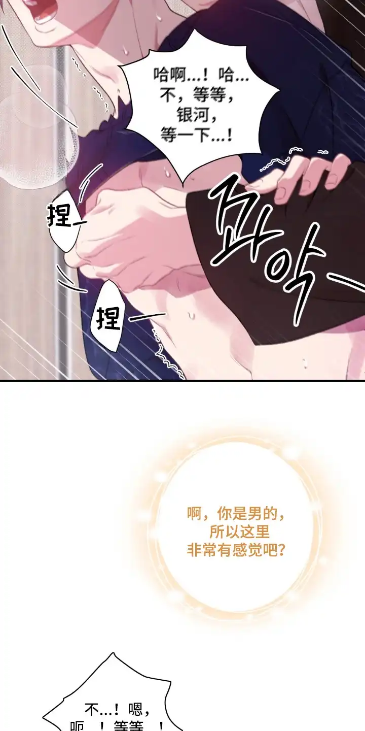 错频心跳 第10章：幻想 第7页