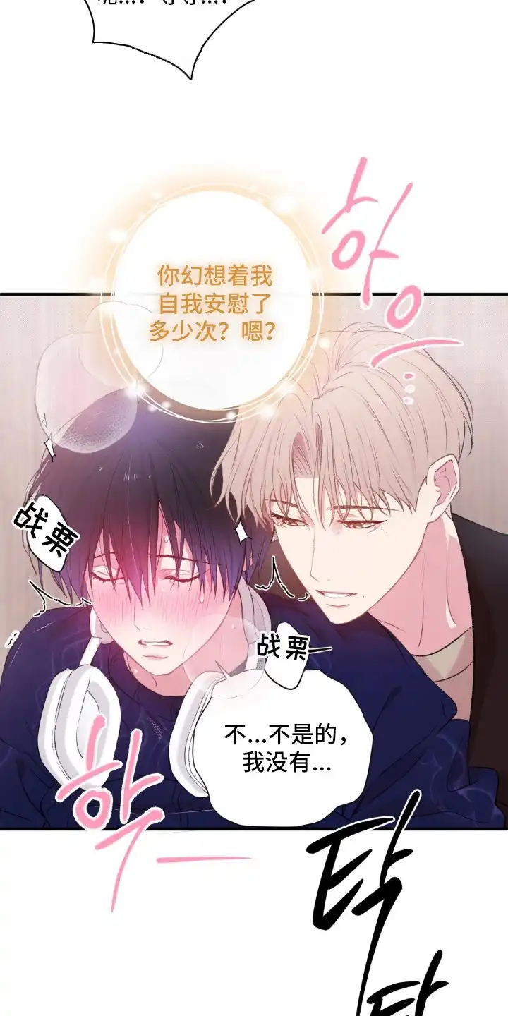 错频心跳 第10章：幻想 第8页