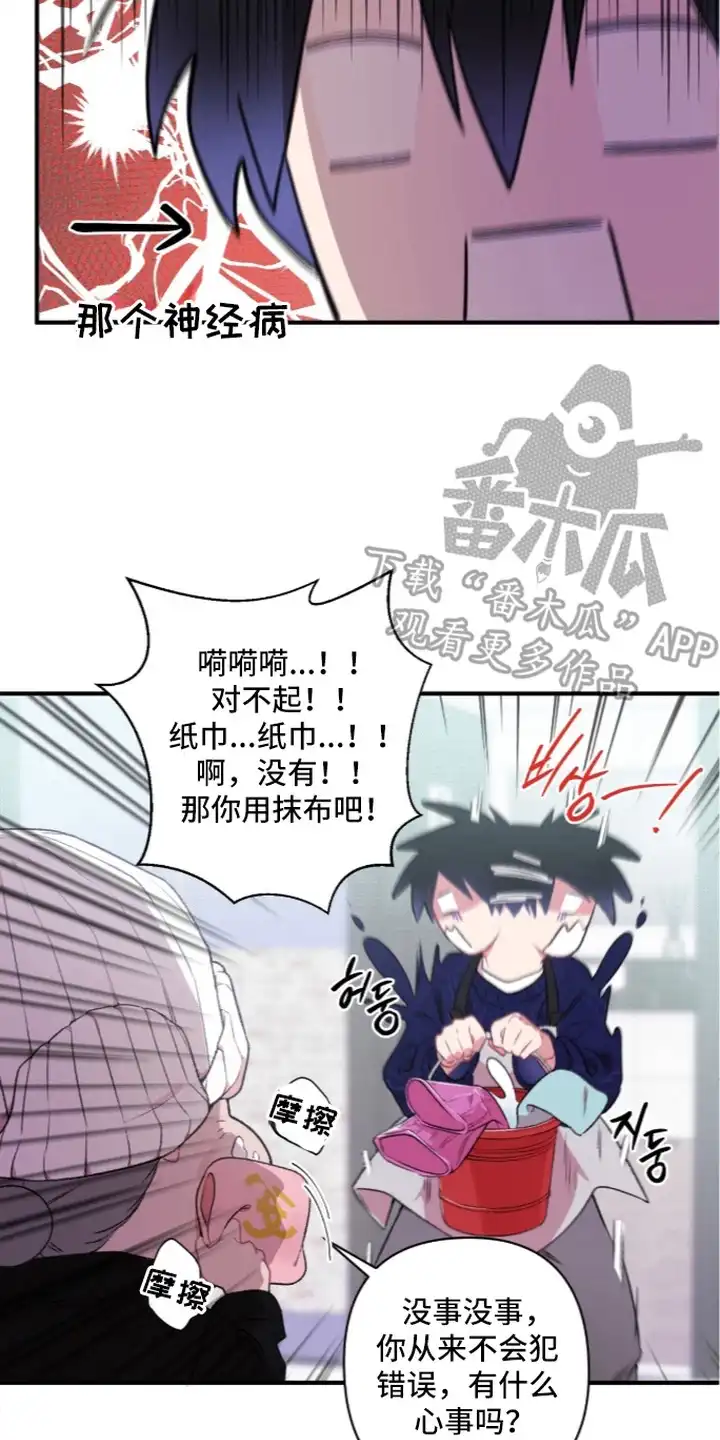 错频心跳 第11章：信息收集 第10页