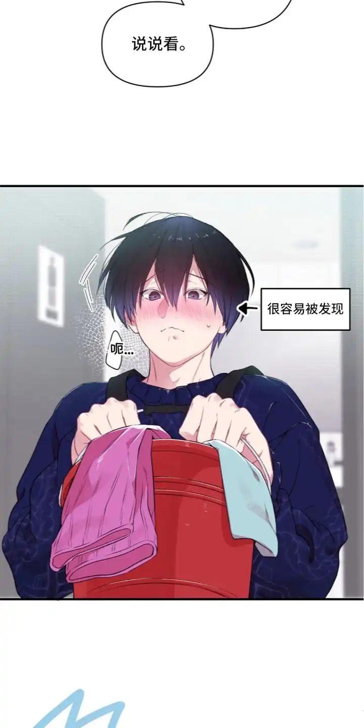 错频心跳 第11章：信息收集 第11页